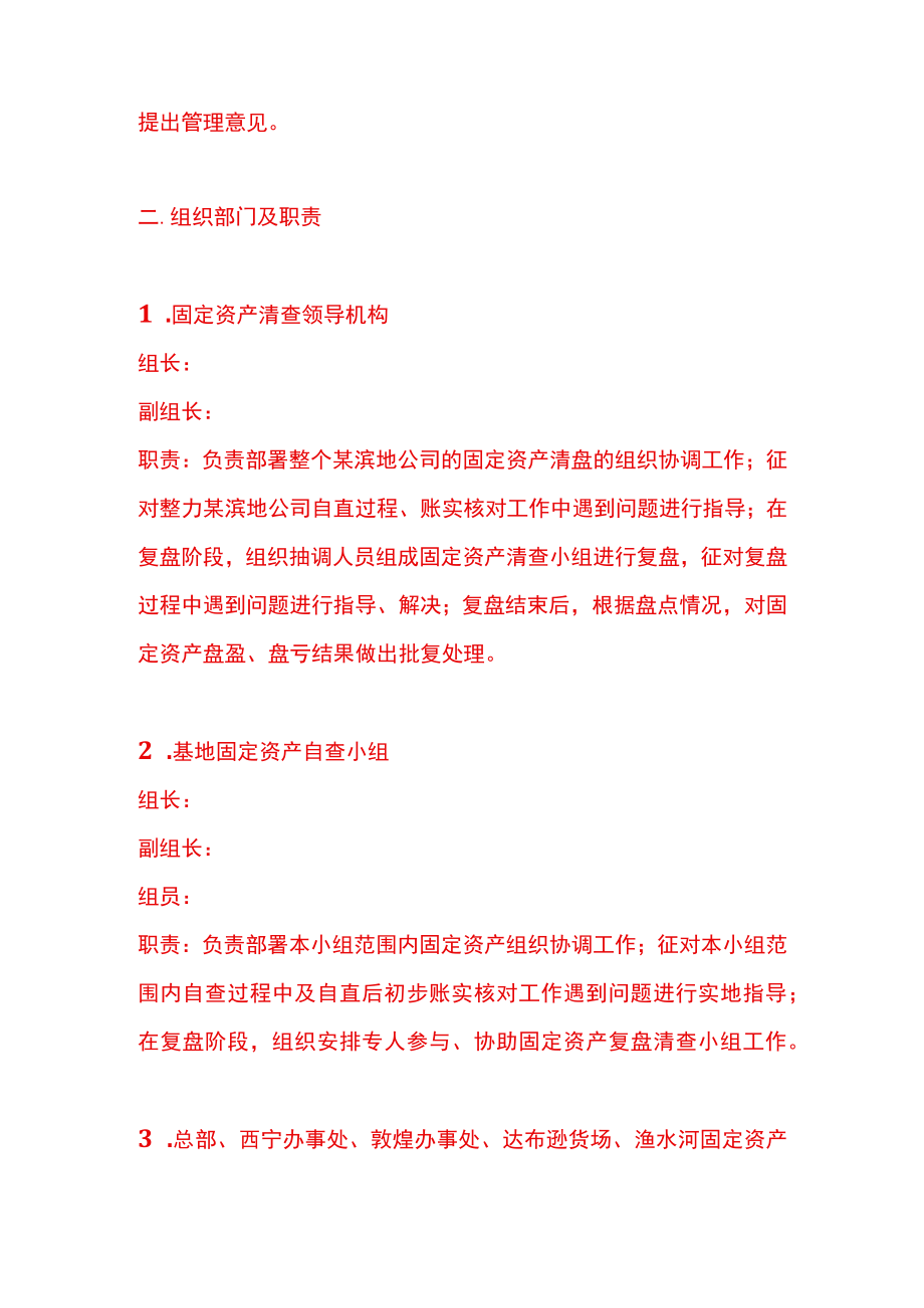 公司固定资产盘点计划书.docx_第2页