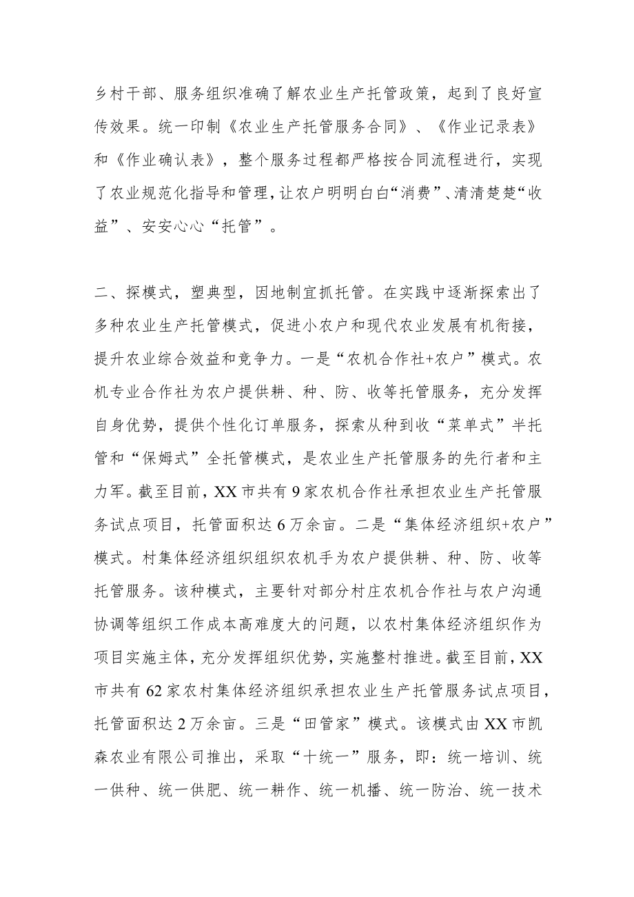 关于农企利益联结机制工作汇报.docx_第2页