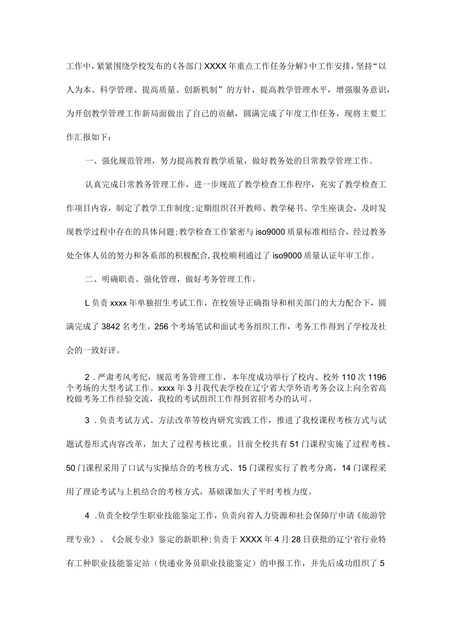 教务处年终工作总结个人五篇.docx_第3页