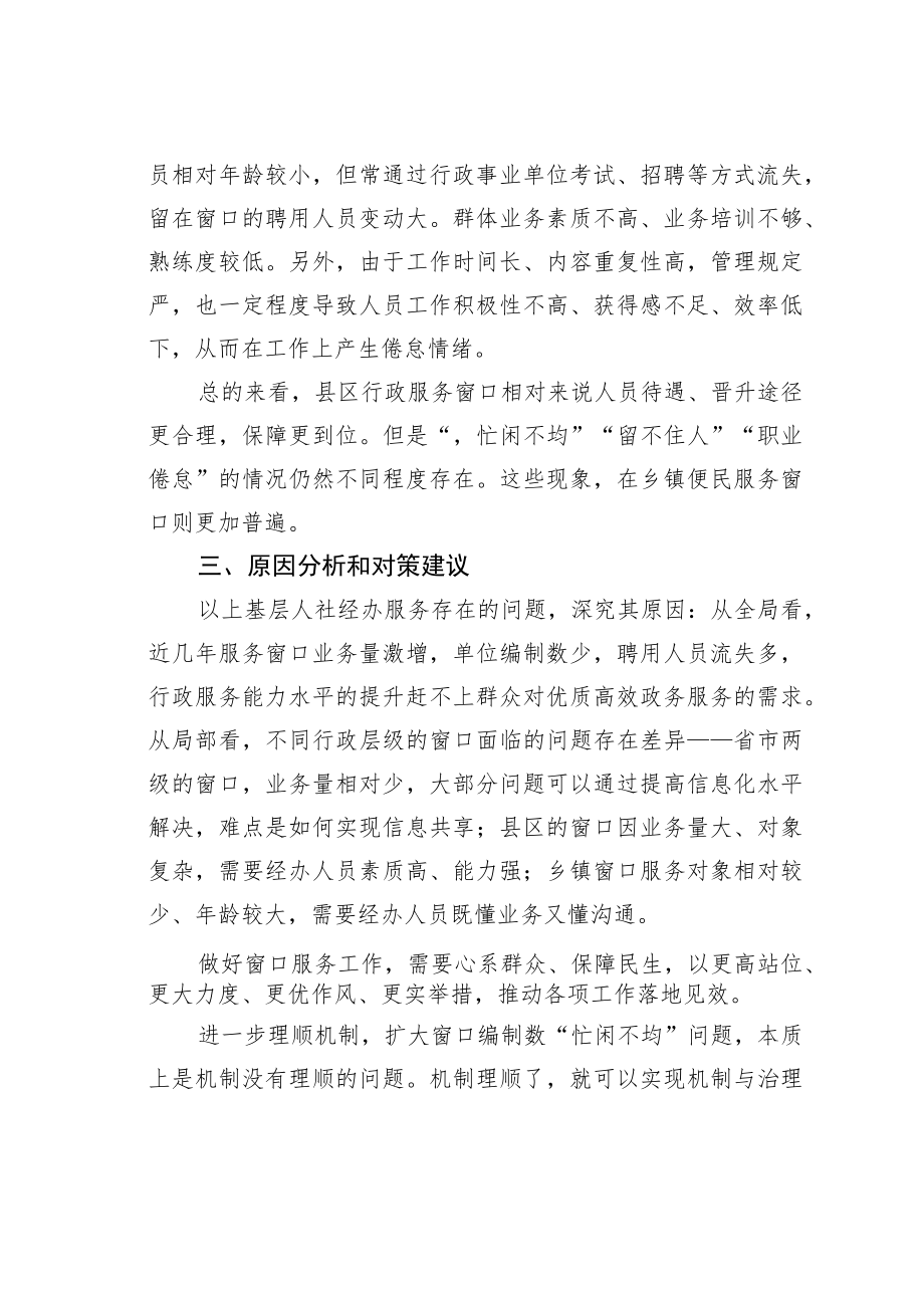 关于提升基层经办能力服务的几点思考.docx_第3页