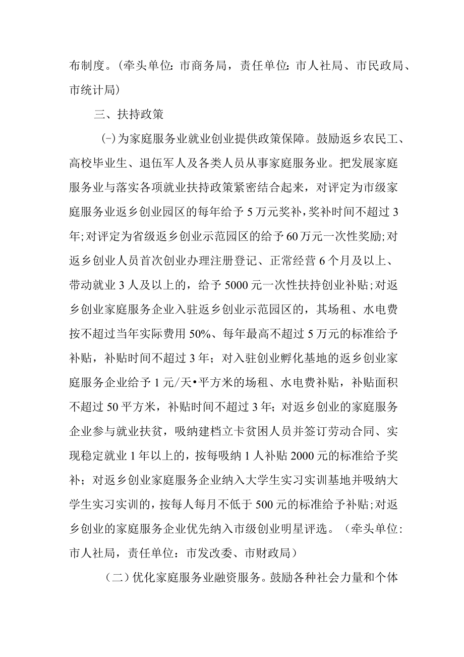 关于进一步加快发展家庭服务业的若干意见.docx_第3页