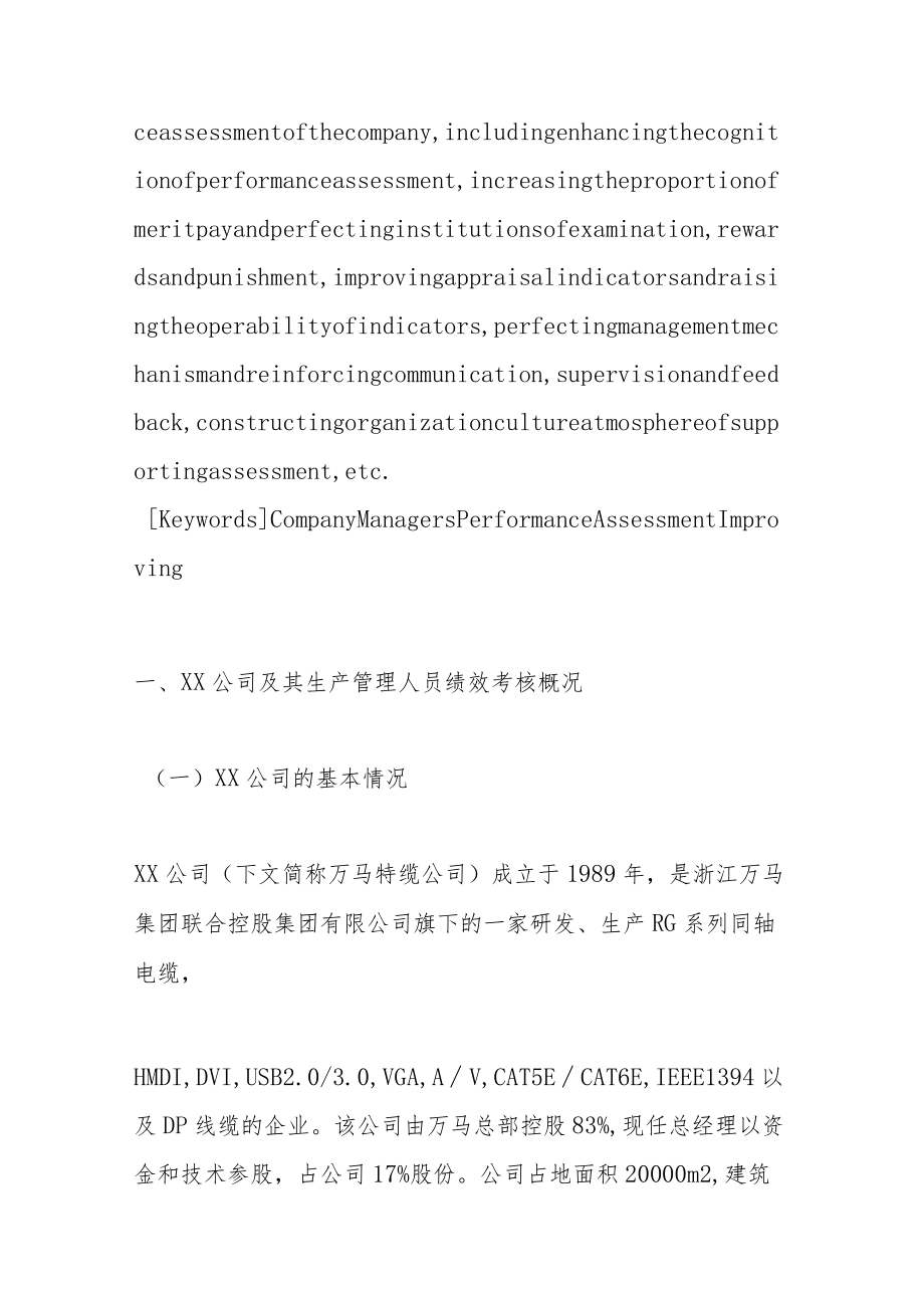 公司管理人员绩效考核体系研究.docx_第2页