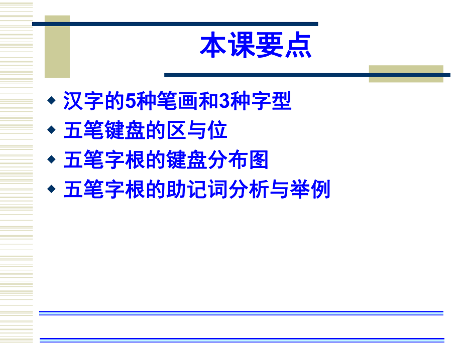 五笔打字培训教程.ppt_第2页