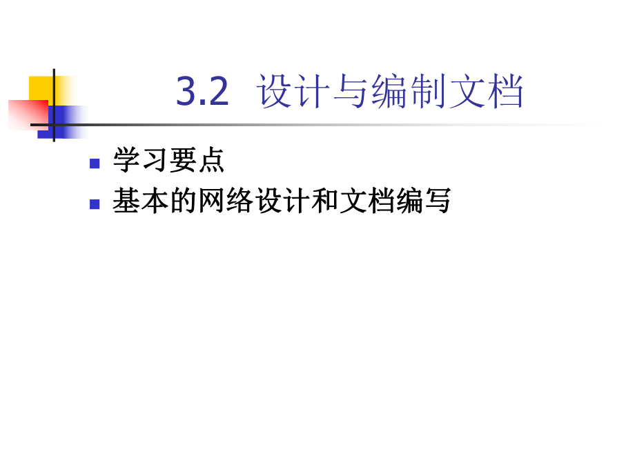 企业局域网组建32.ppt_第1页