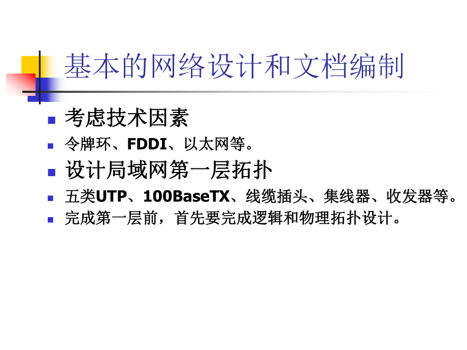 企业局域网组建32.ppt_第2页