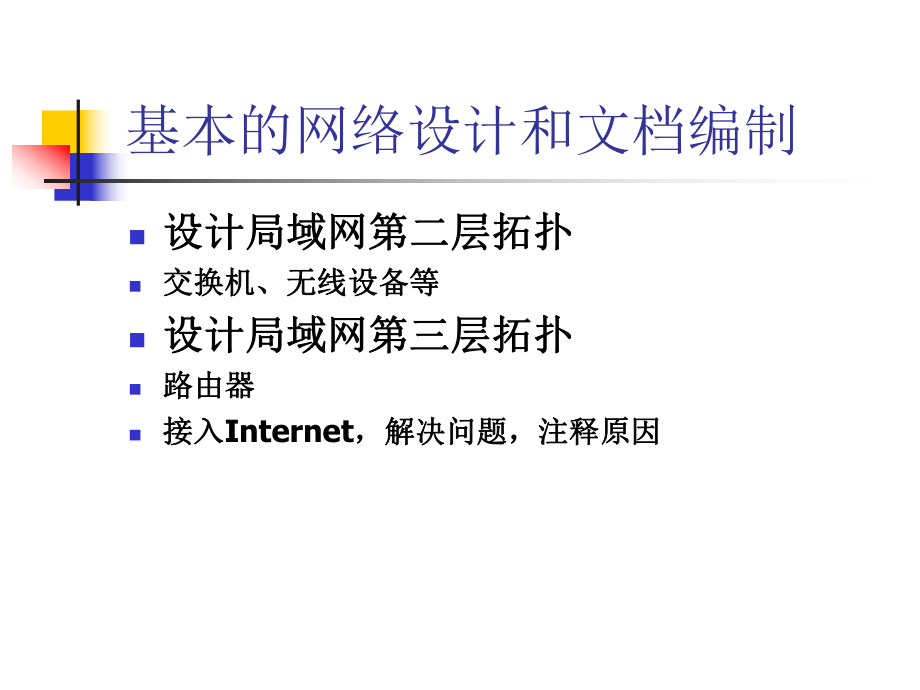 企业局域网组建32.ppt_第3页