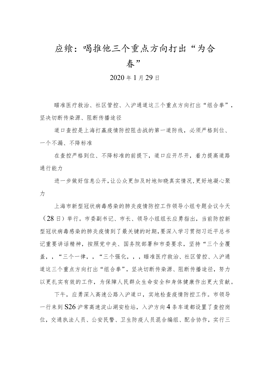 xxx瞄准这三个重点方向打出“组合拳”.docx_第1页