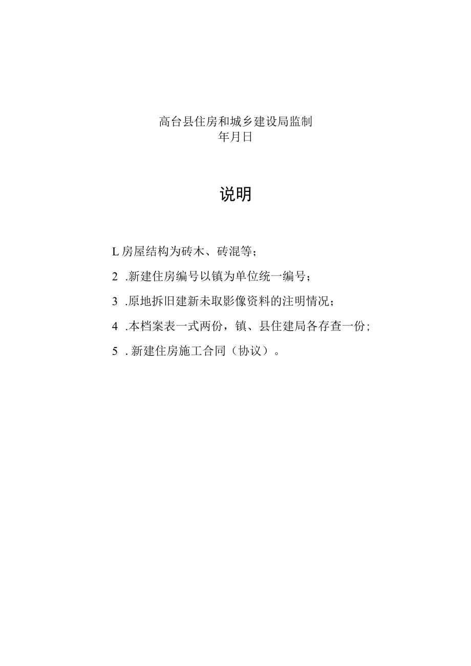 高台县农房抗震改造工程档案样表档号高台县农房抗震改造工程档案.docx_第3页