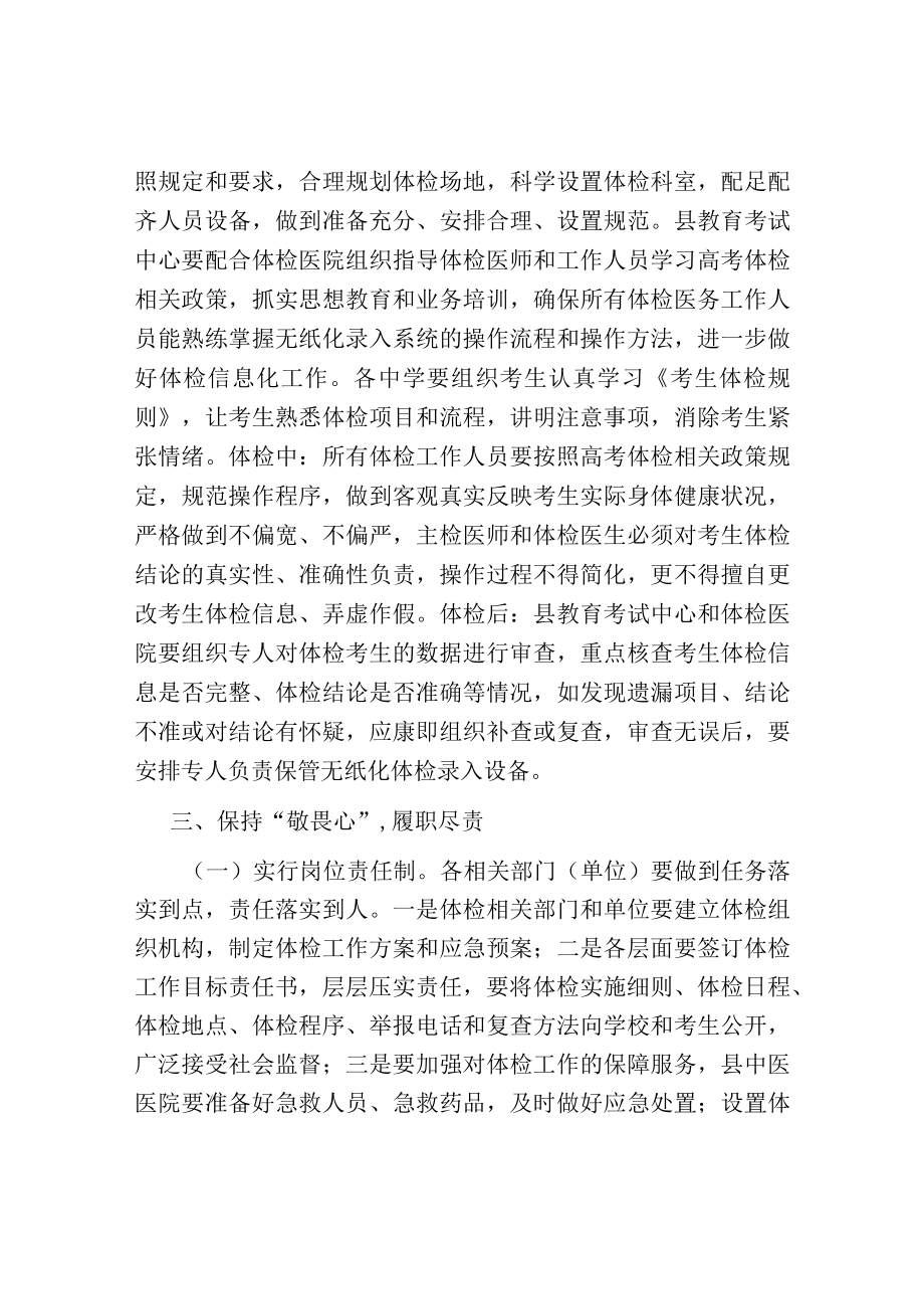 在全县2023年全国普通高校招生体检工作会议上的讲话.docx_第3页