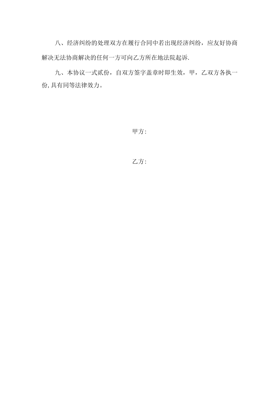 车辆置换协议书.docx_第2页