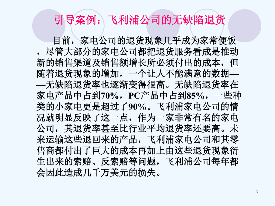 供应链管理第七章供应链中的逆向物流管理.ppt_第3页