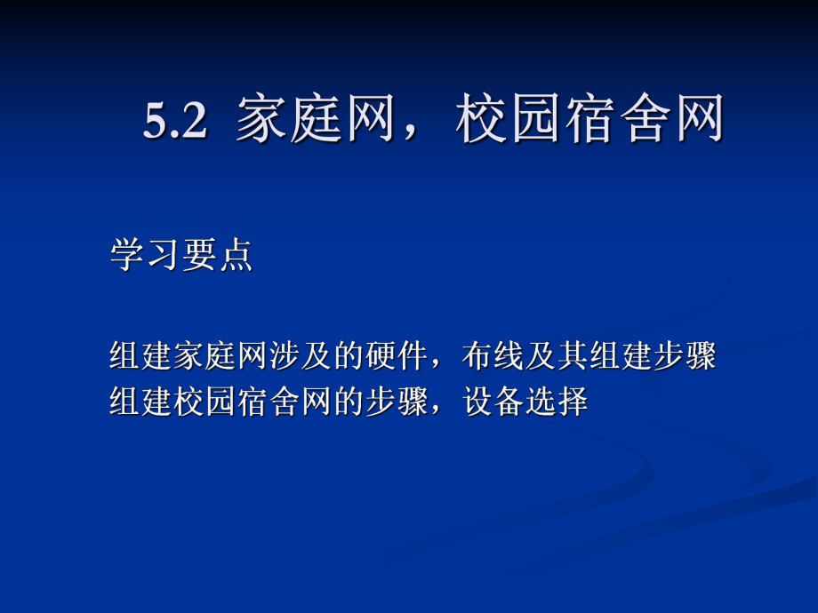 企业局域网组建52.ppt_第1页