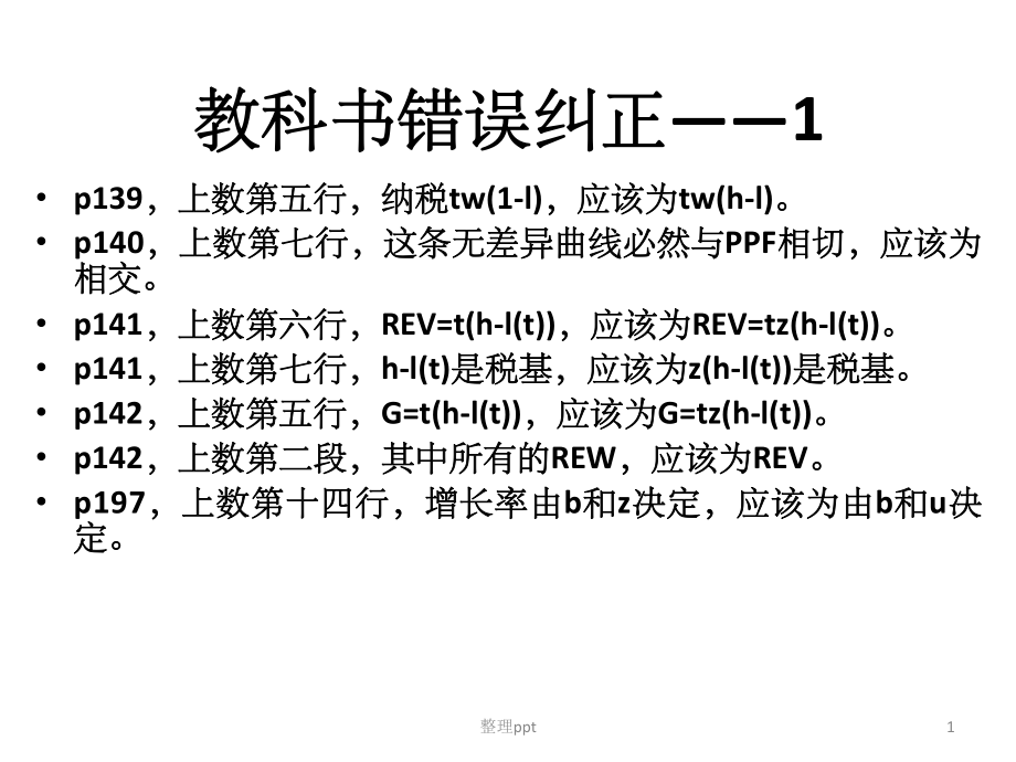 中级宏观经济学.ppt_第1页