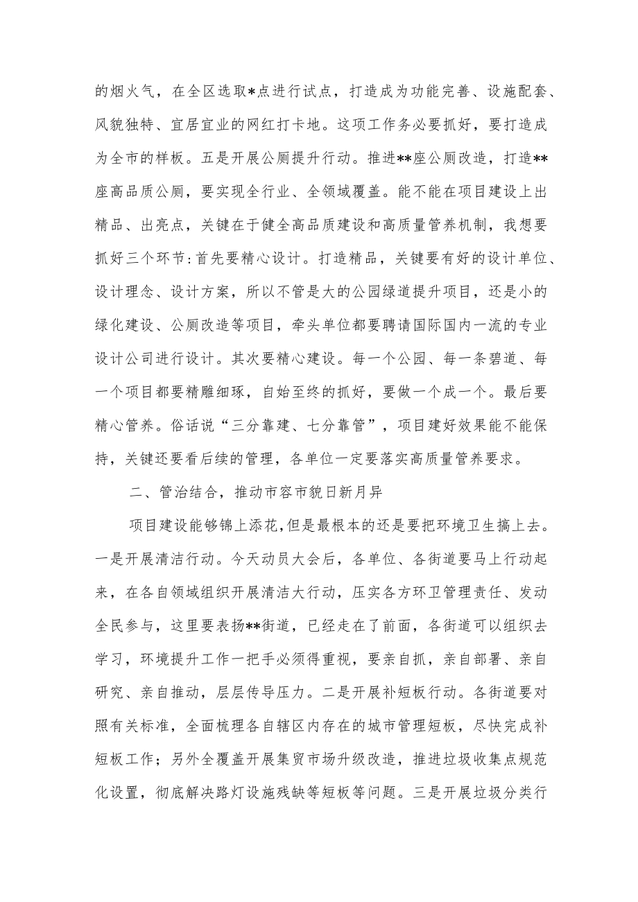 在市容环境提升攻坚行动部署会上的讲话.docx_第2页