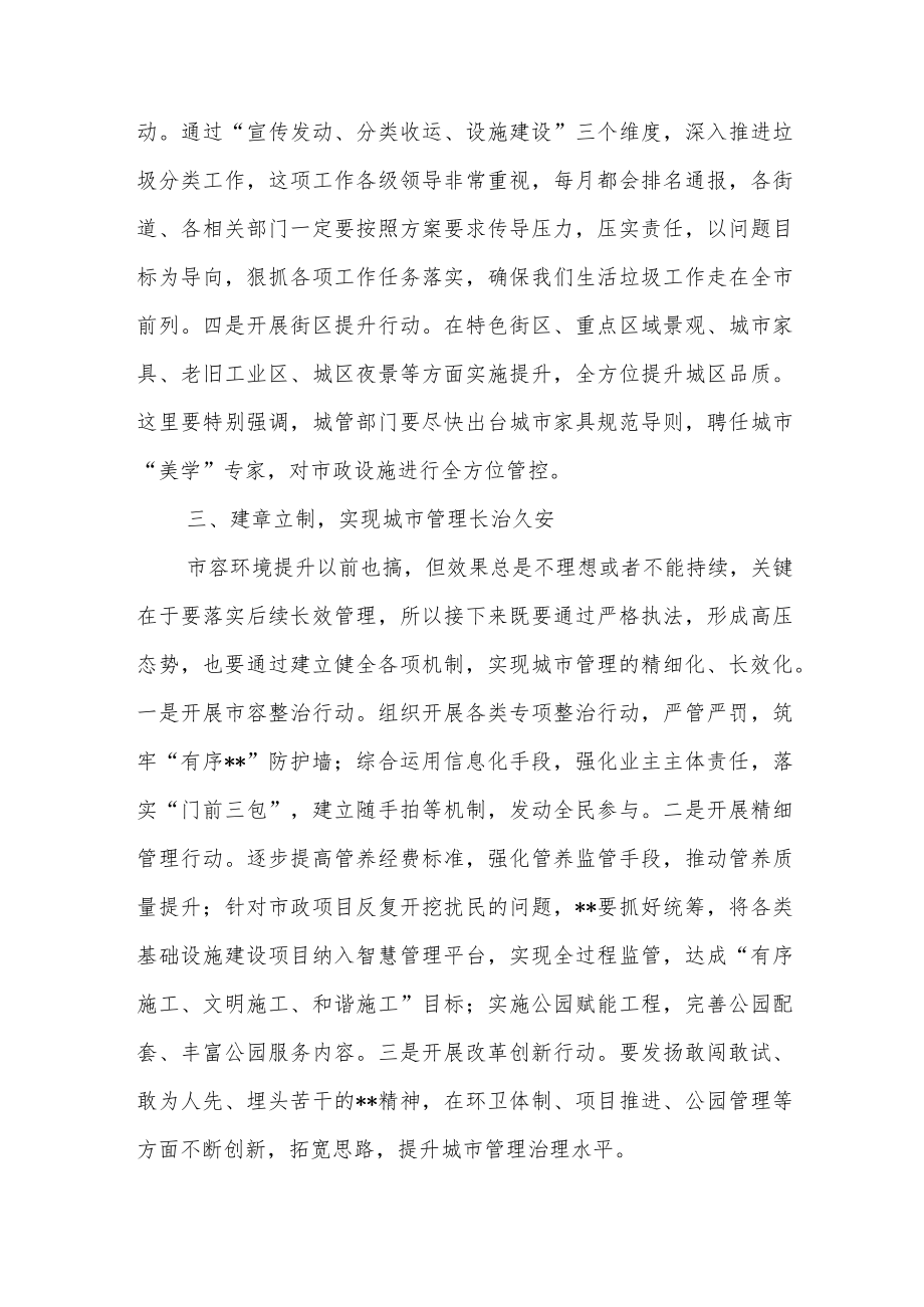 在市容环境提升攻坚行动部署会上的讲话.docx_第3页