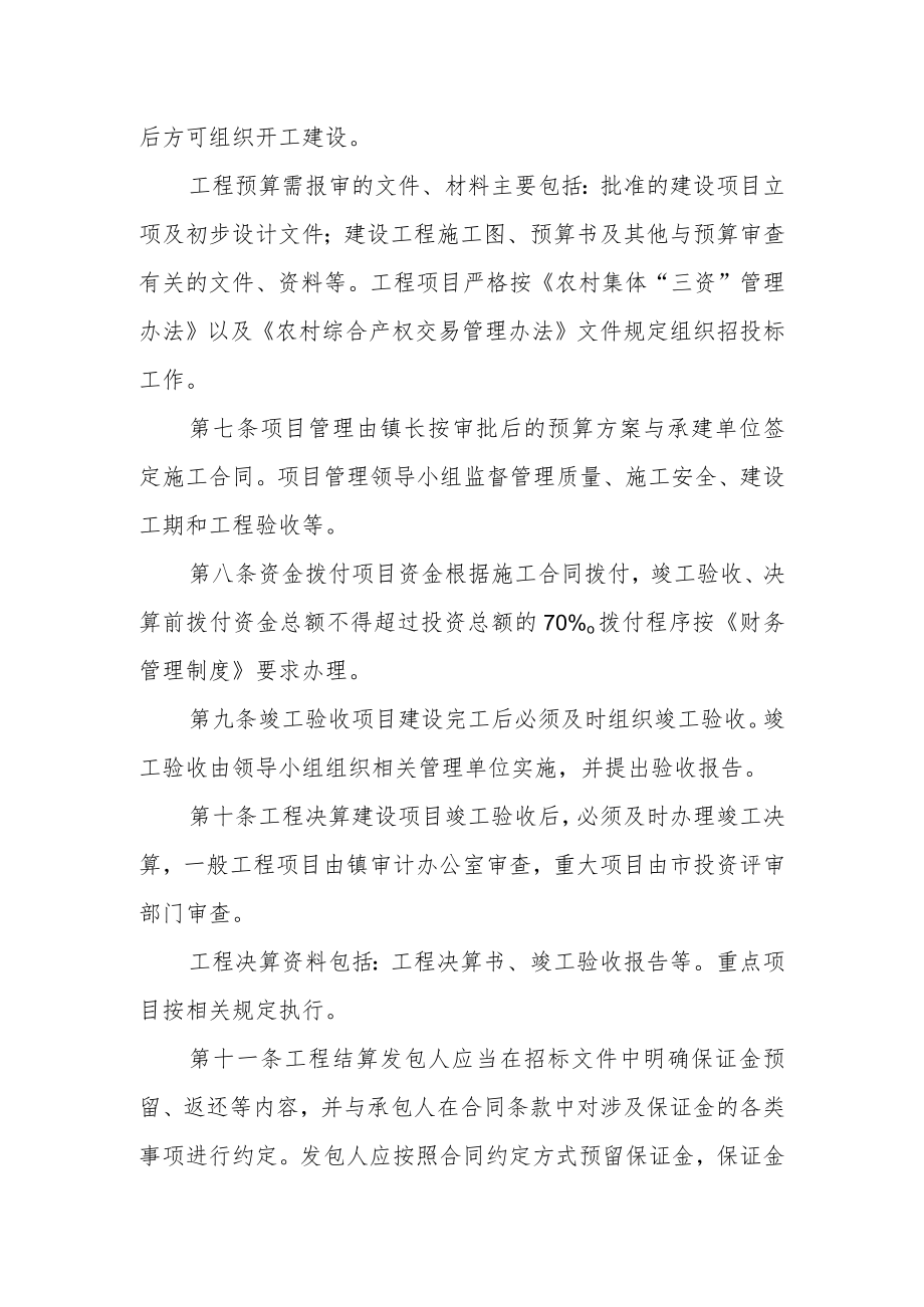 工程建设项目管理办法.docx_第2页