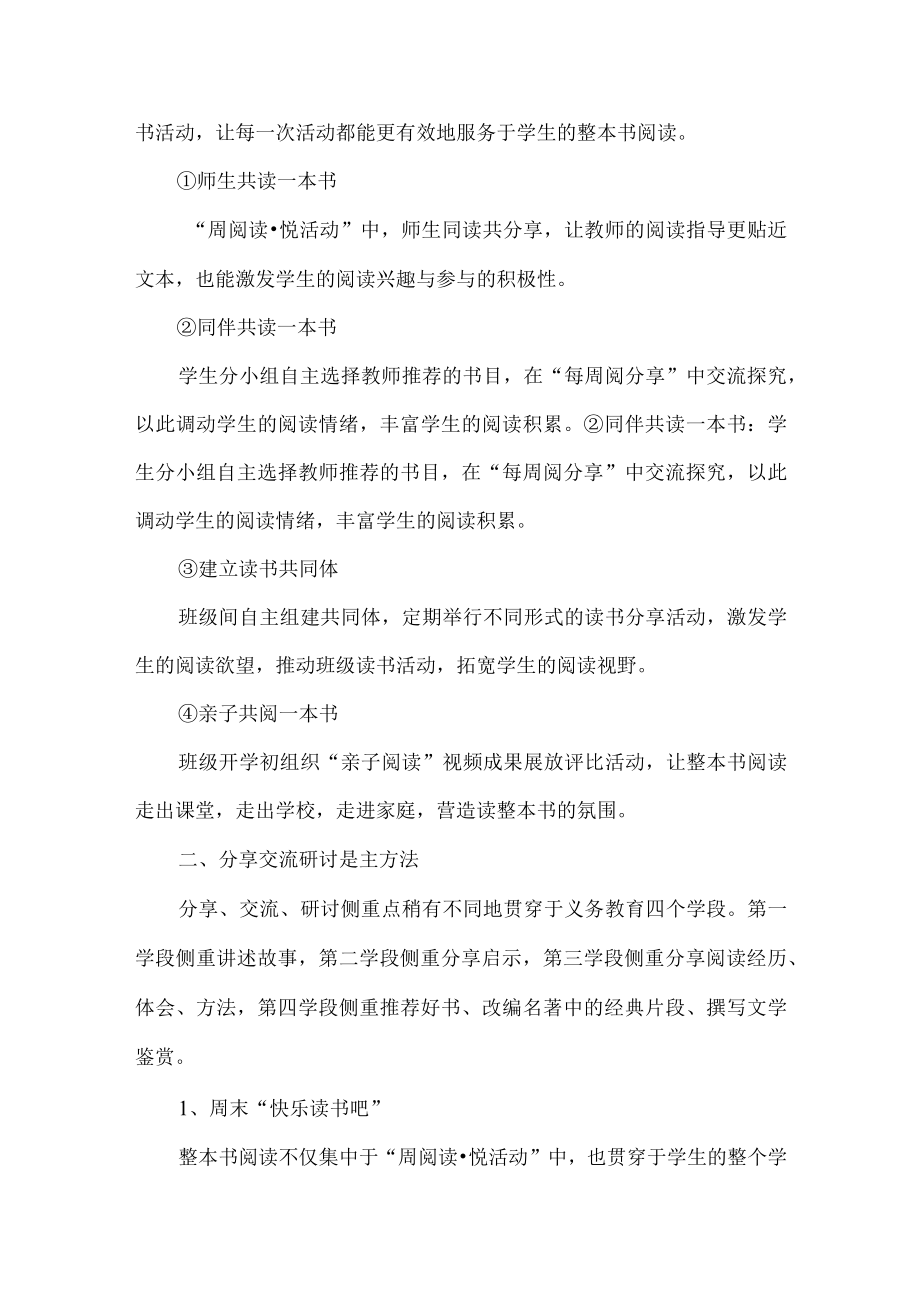 2022新课标整本书阅读学习任务群的解读与实施设想.docx_第2页