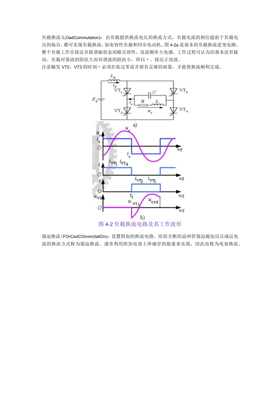 逆变电路.docx_第2页