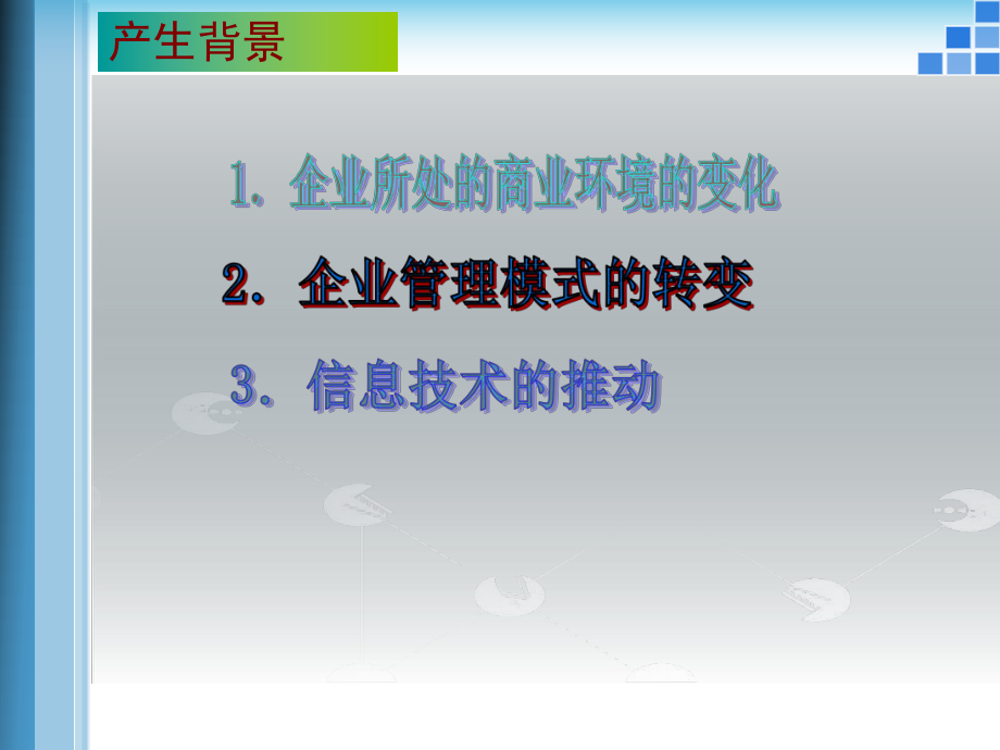 供应链管理系统.ppt_第2页