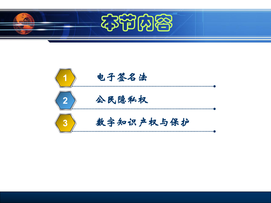 信息安全法律法规.ppt_第2页