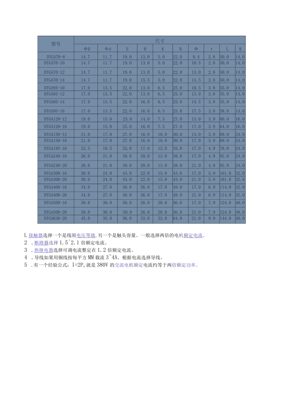 成套电器塑壳断路器连接母排或导线规格选择.docx_第3页