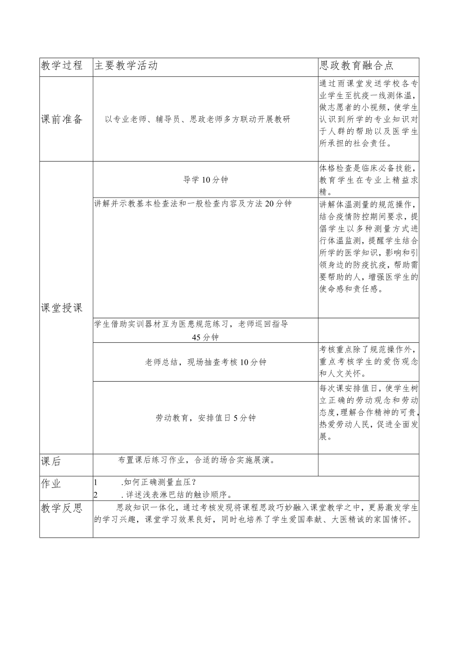 诊断学：基本检查法与一般检查实训教学教案.docx_第3页