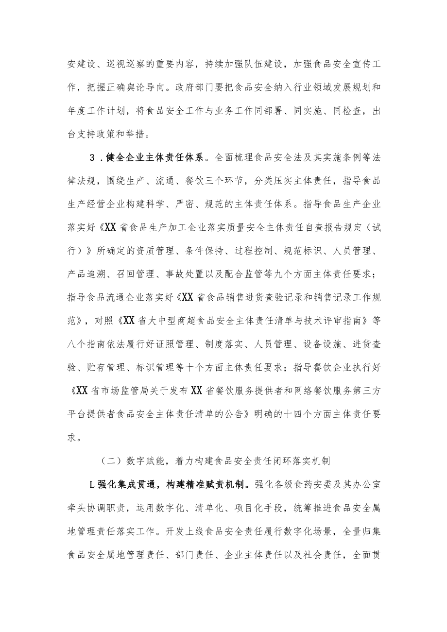 XX县深化落实食品安全属地管理责任和企业主体责任工作实施方案.docx_第3页