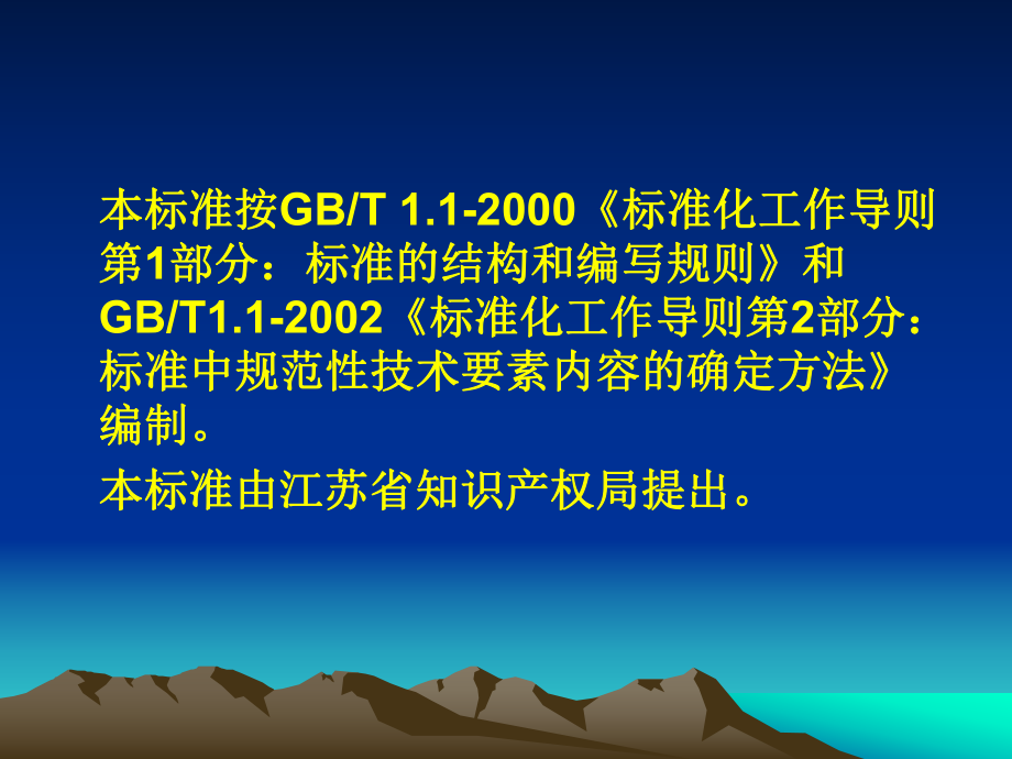 企业知识产权管理规范.ppt_第3页