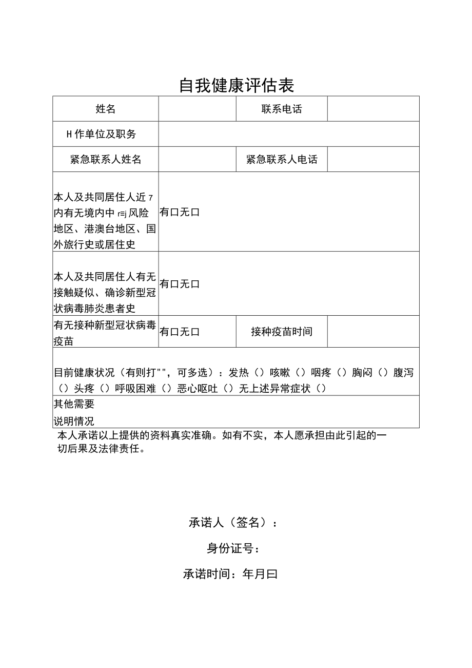重庆市合川区2022年度公务员招录疫情防控承诺书.docx_第2页