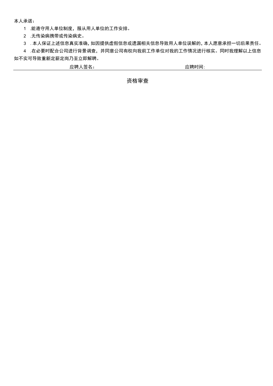 XX食品有限公司求职申请表.docx_第3页