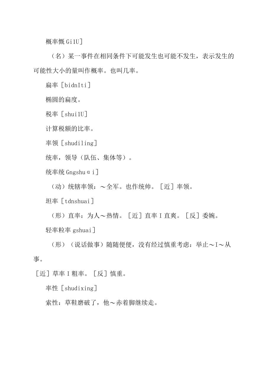 率的多音字及组词.docx_第2页