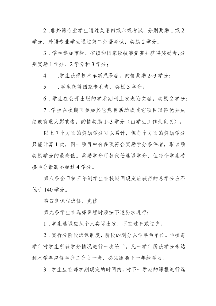 学院专科生学年学分制管理暂行办法.docx_第3页