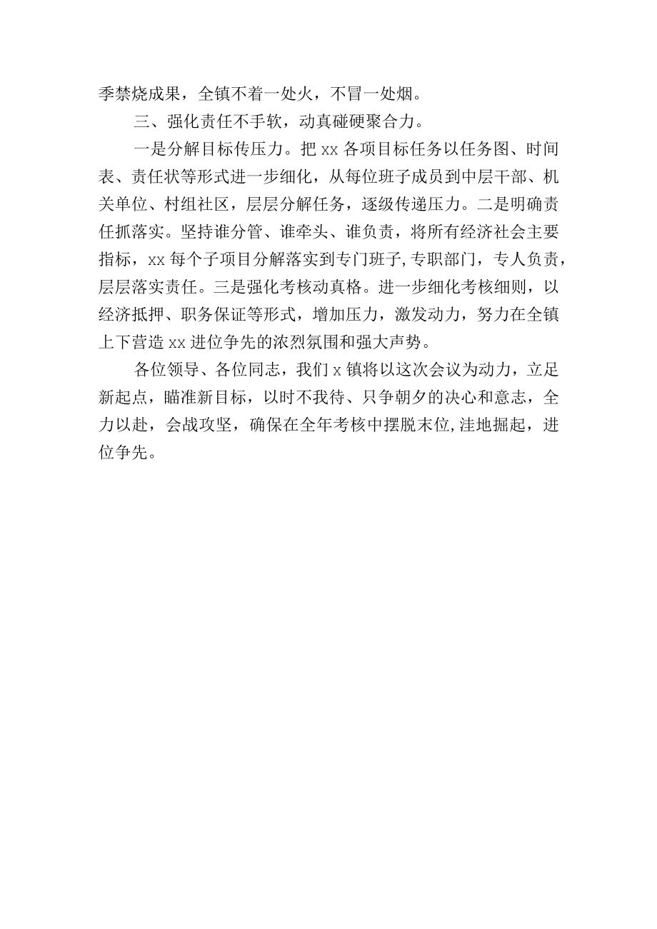 末位落后乡镇表态发言.docx_第2页