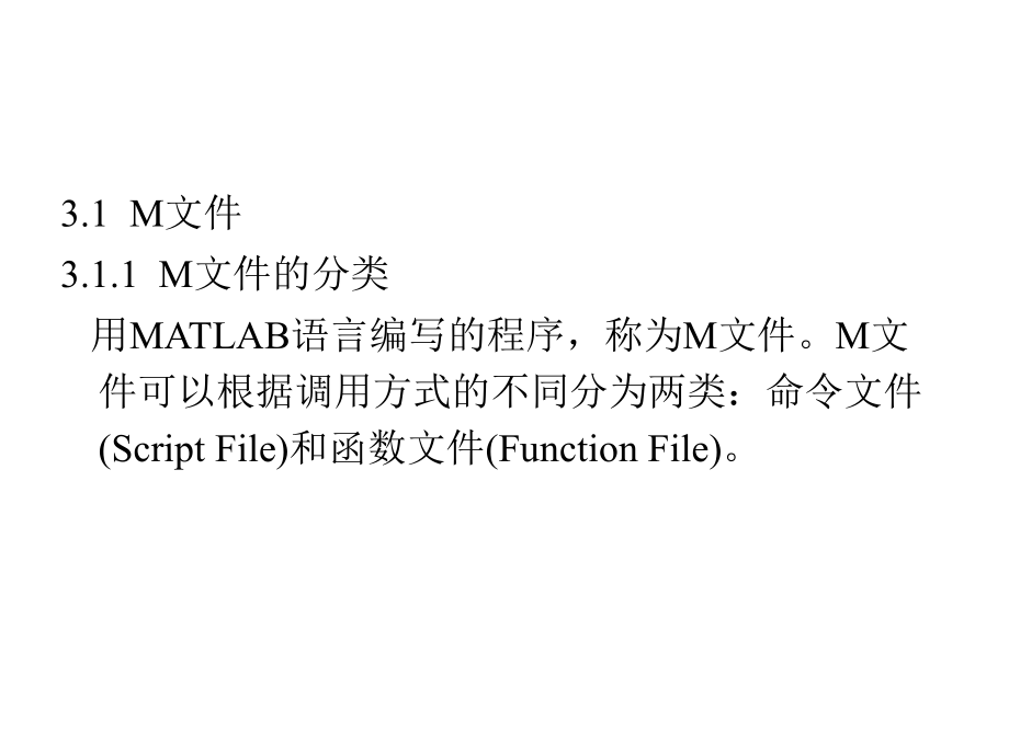《MATLAB程序设计教程(第二版)》第3章MATLAB程序设计.ppt_第3页