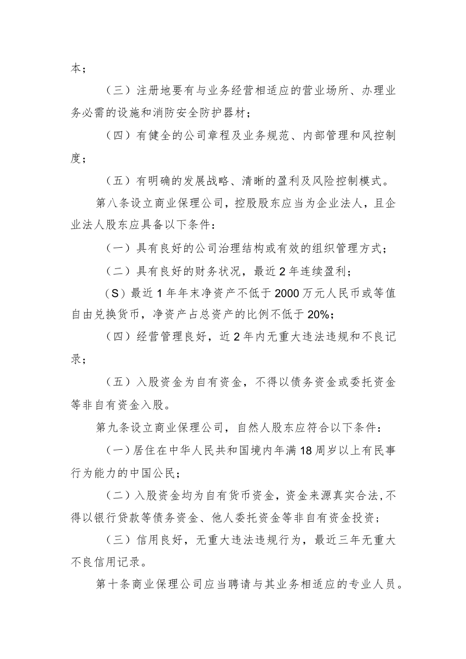 吉林省商业保理公司监督管理暂行办法.docx_第3页