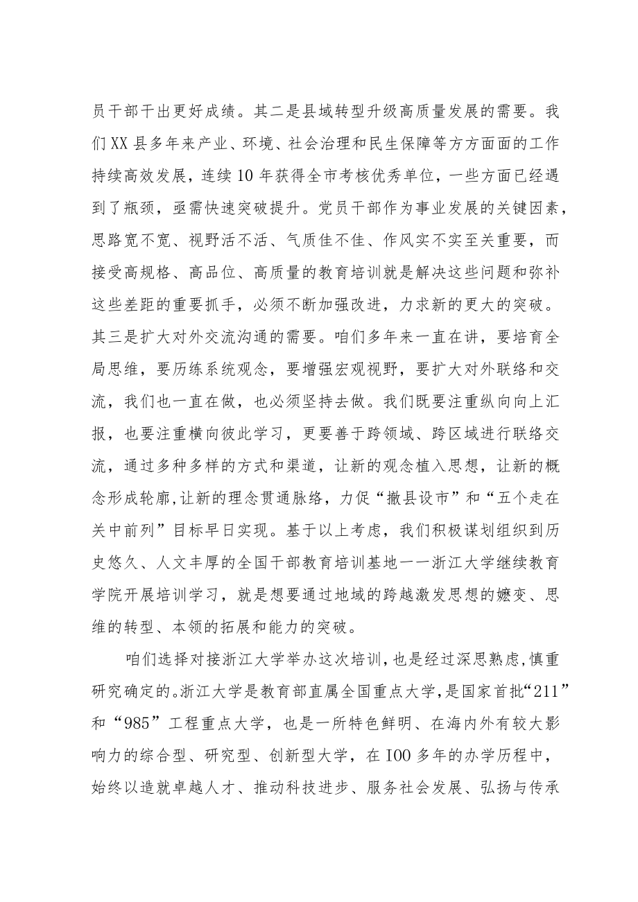 在全县领导干部综合能力提升培训班开班式上的讲话.docx_第2页