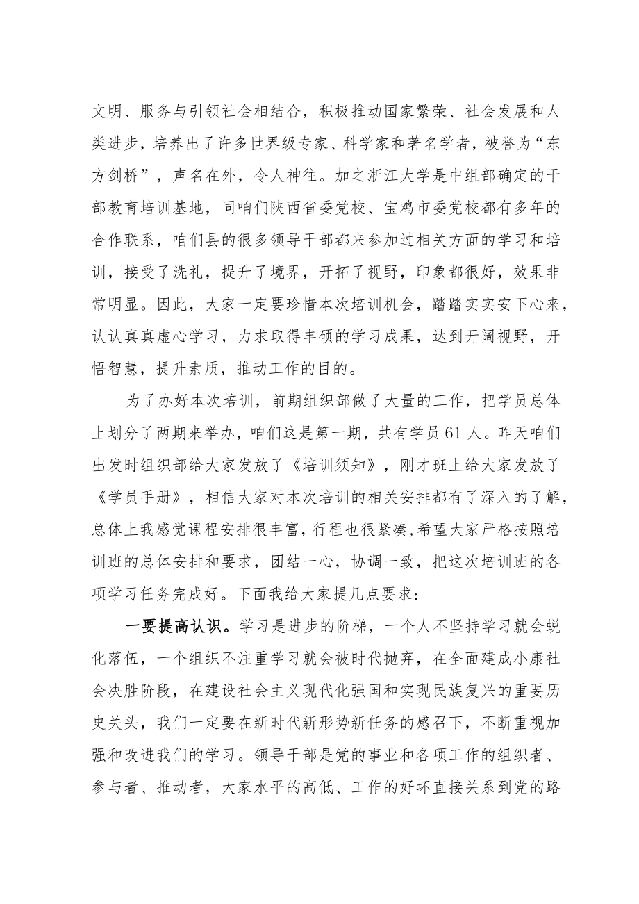 在全县领导干部综合能力提升培训班开班式上的讲话.docx_第3页