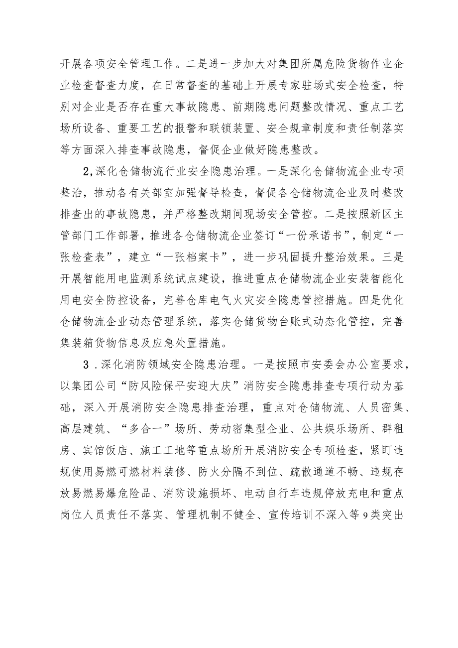 集团公司年度安全生产攻坚行动实施方案.docx_第3页