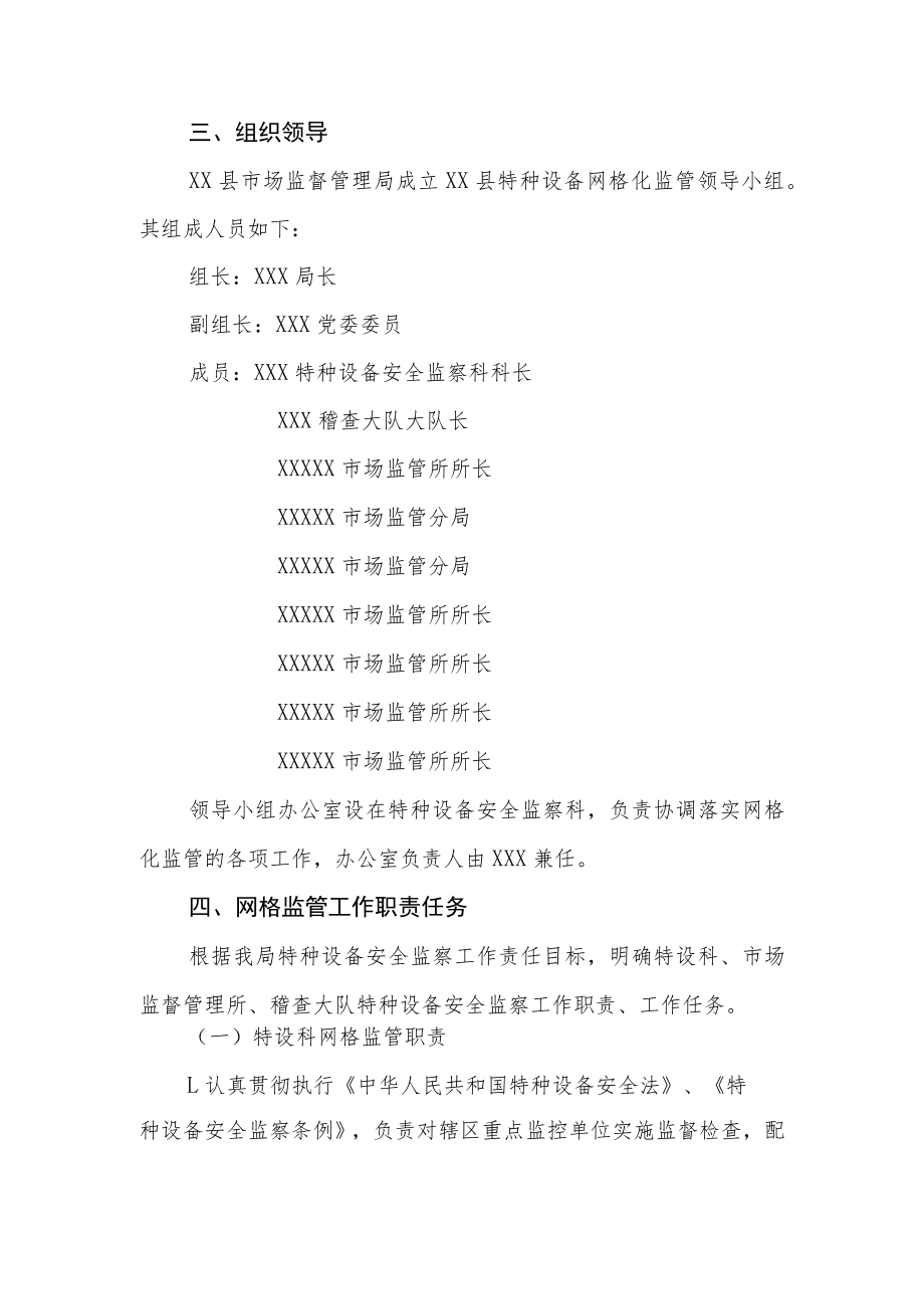 XX县特种设备网格化监管工作实施方案.docx_第2页