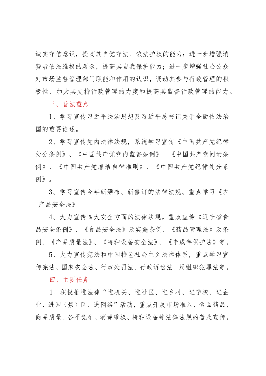 XX局2023年度法治宣传教育工作实施方案.docx_第2页