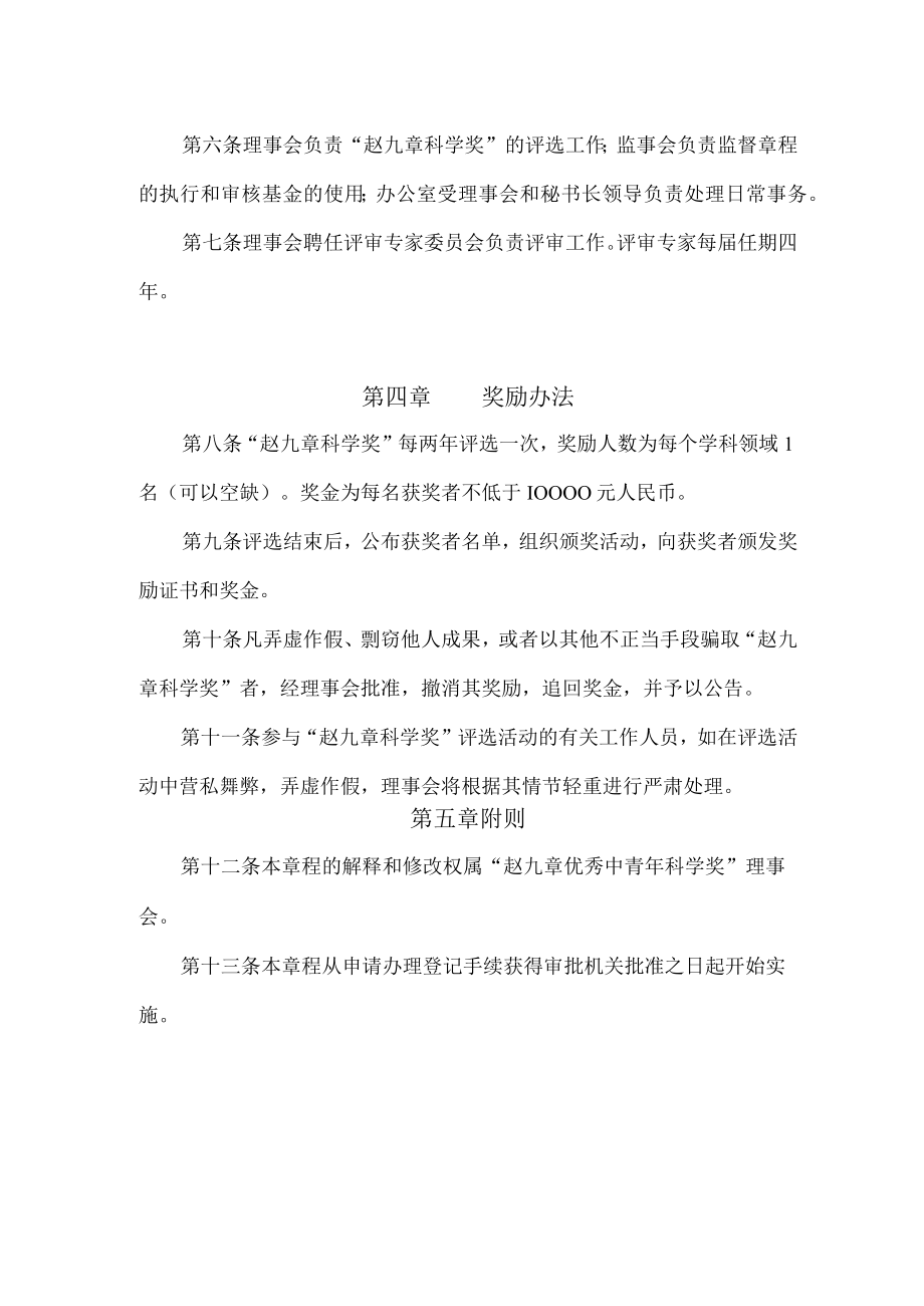 “赵九章优秀中青年科学奖”章程.docx_第2页