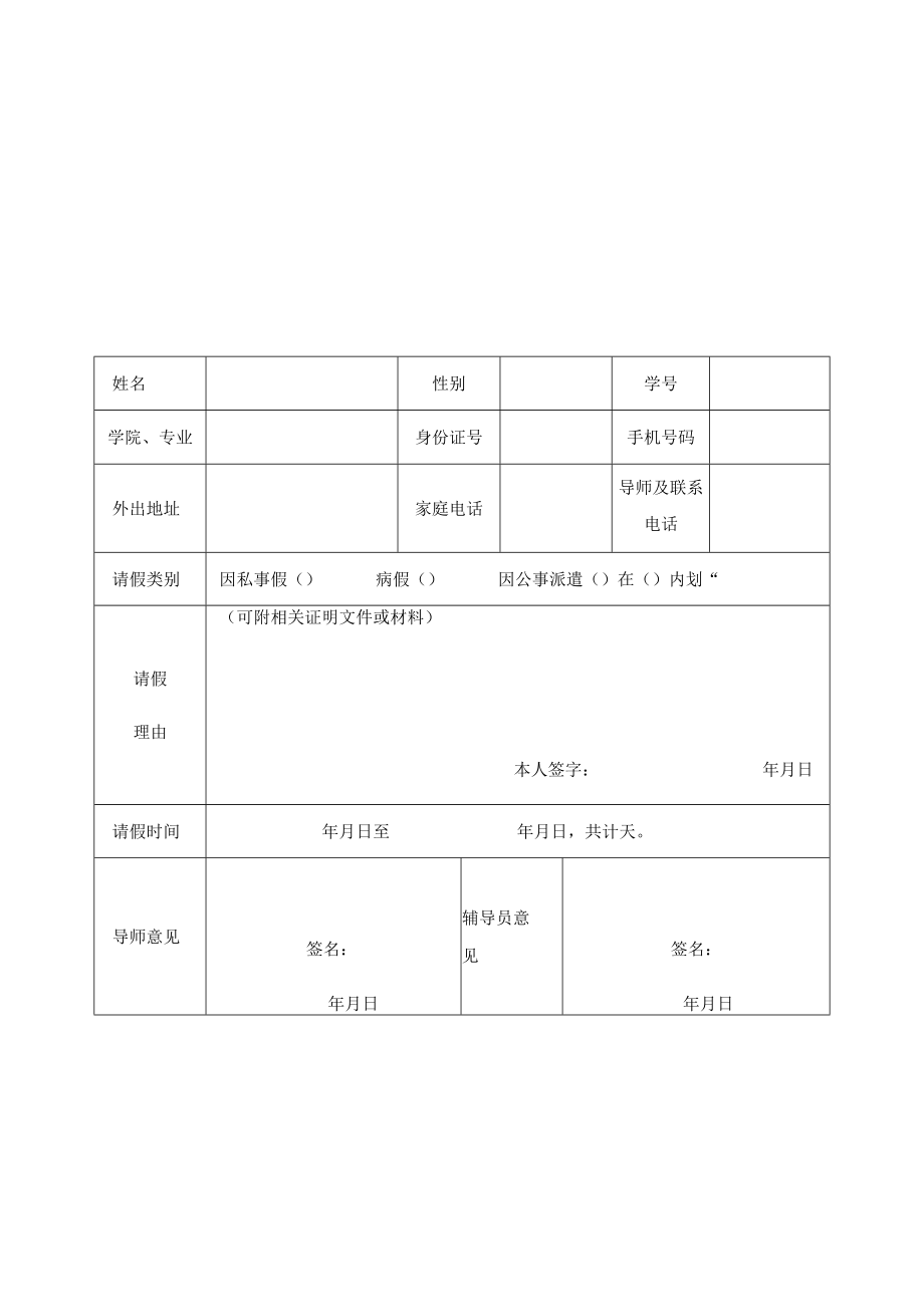 西安石油大学研究生请销假管理规定.docx_第3页