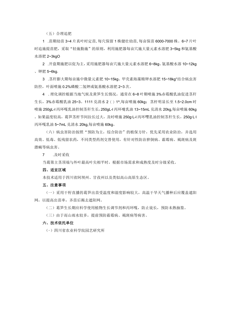 高山莴笋绿色高产高效栽培技术.docx_第2页