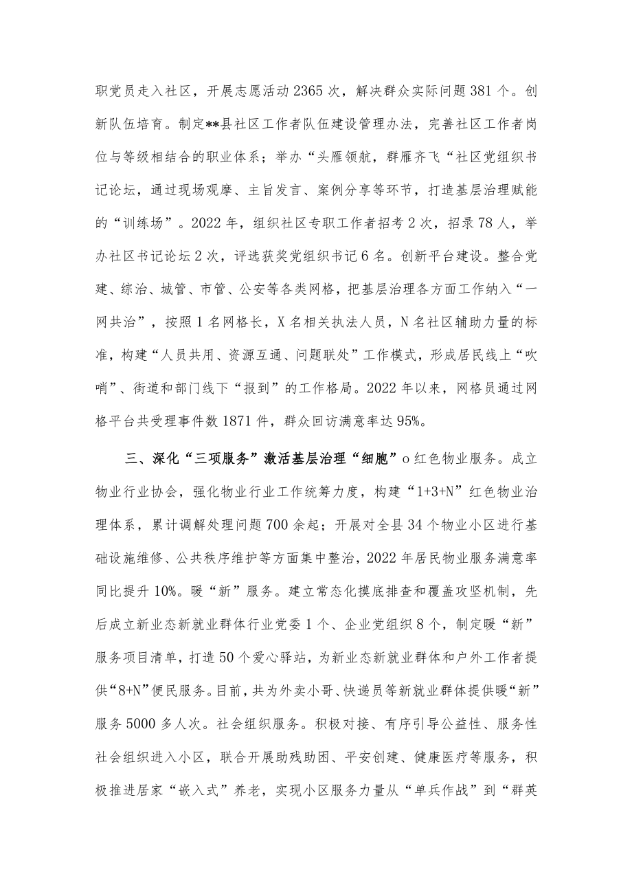 党建引领基层治理工作汇报供借鉴.docx_第2页