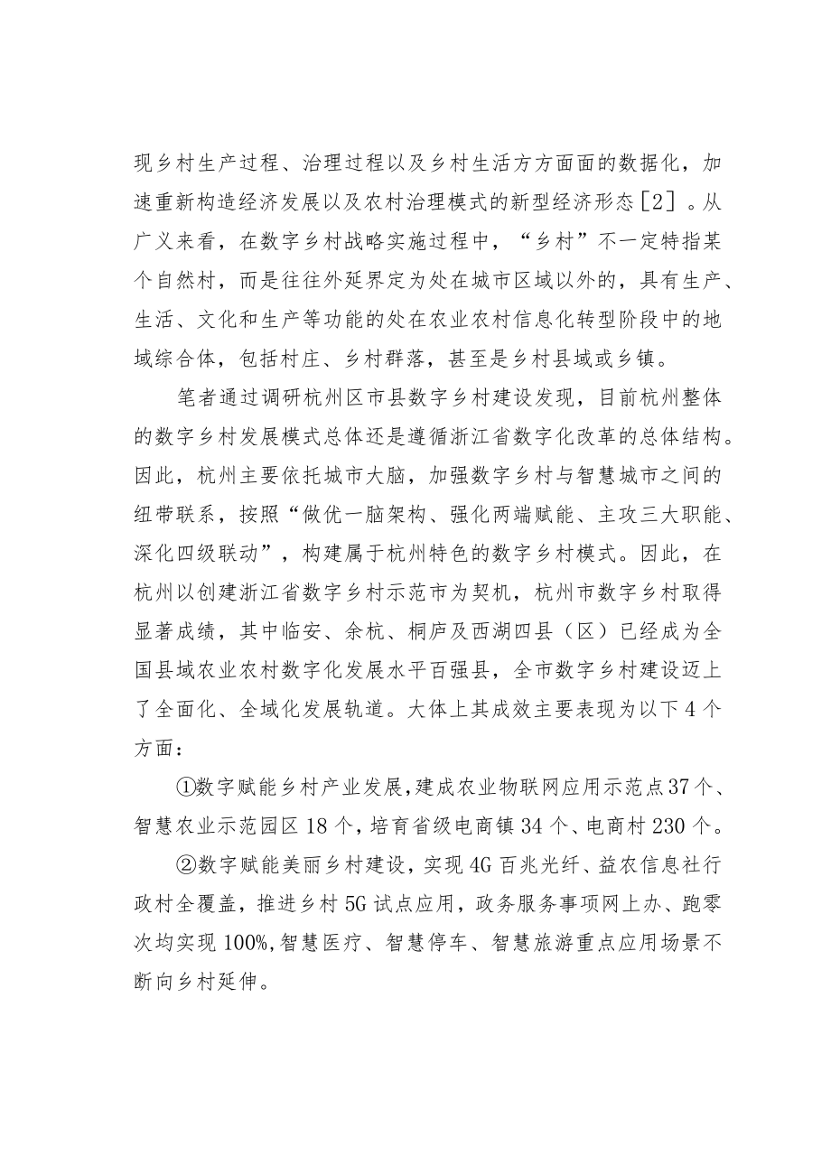 数字乡村建设的问题与对策研究.docx_第2页