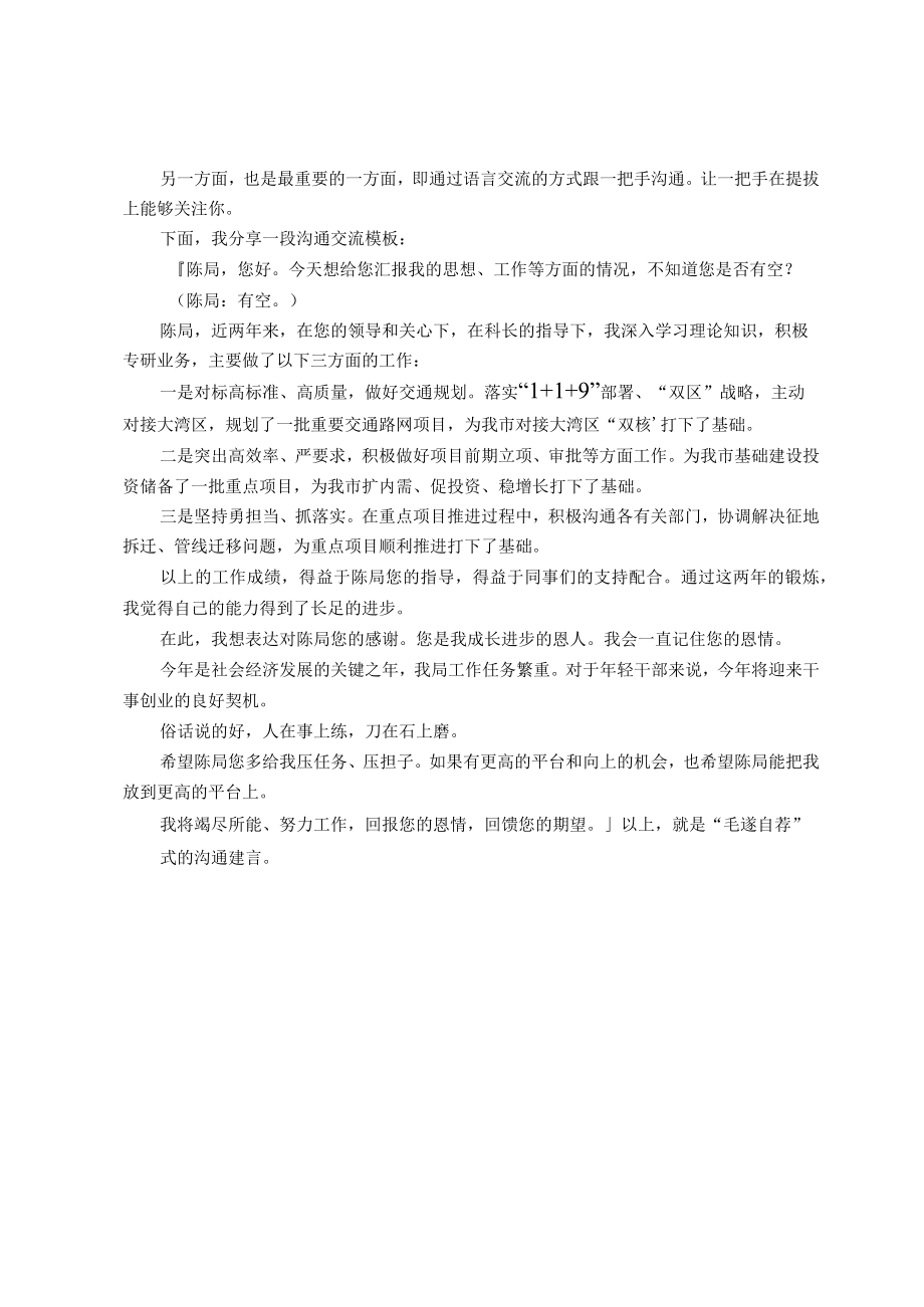 干部提拔如何向领导自荐？.docx_第2页