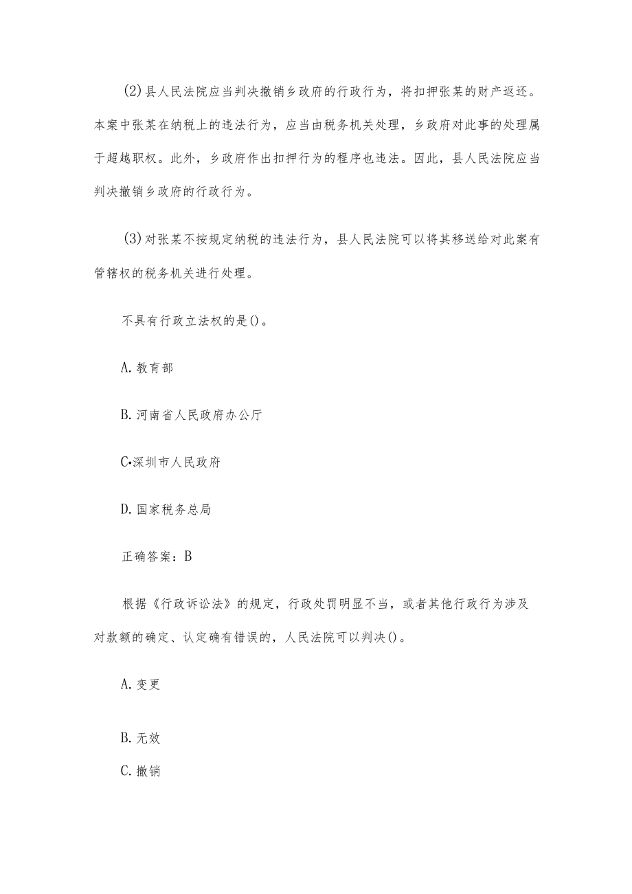 国家开放大学行政法与行政诉讼法（21题含答案）.docx_第2页