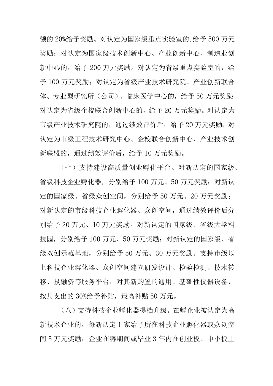 关于进一步加强科技创新引领高质量发展的实施意见.docx_第3页