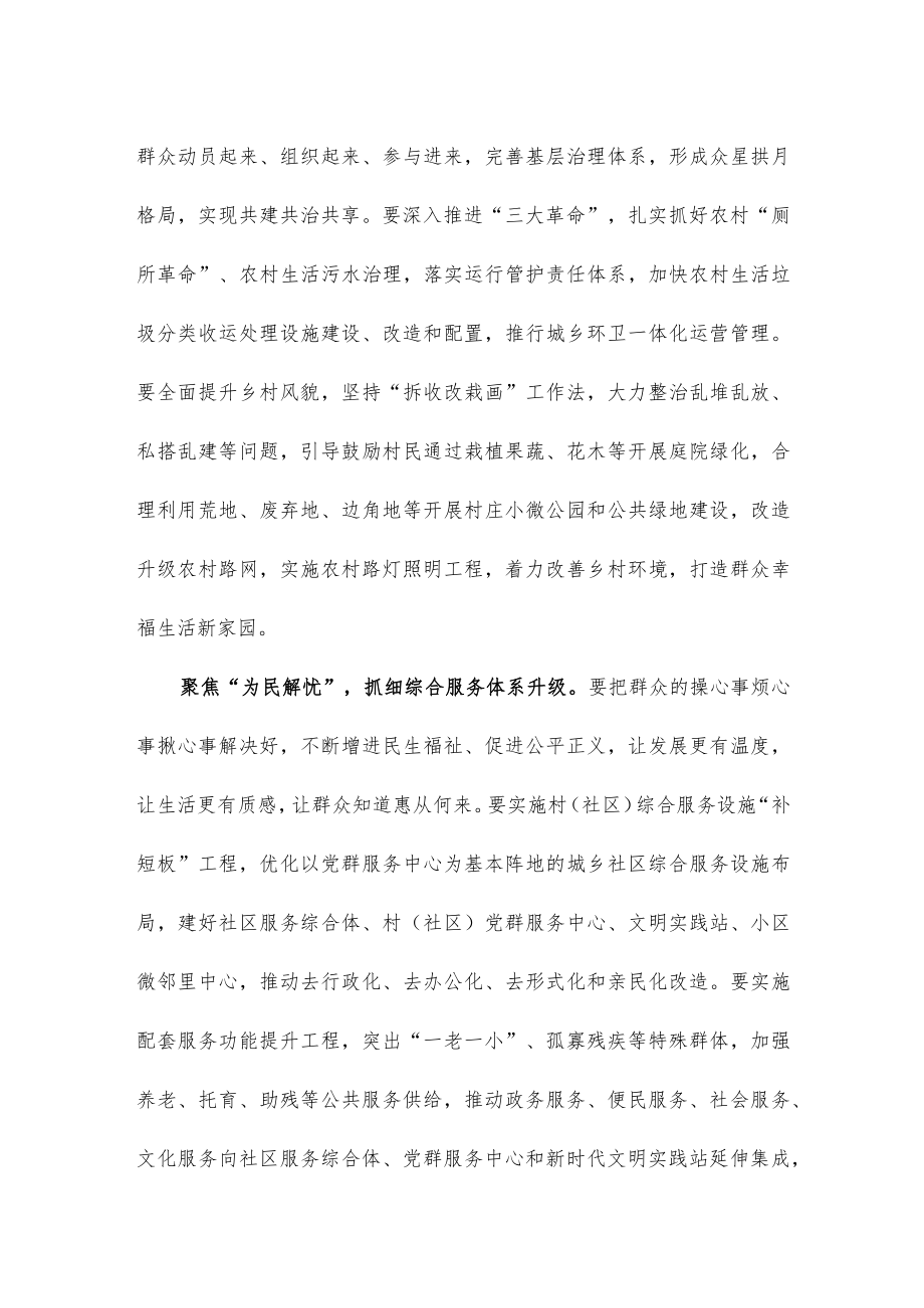 基层治理专题座谈发言稿.docx_第2页