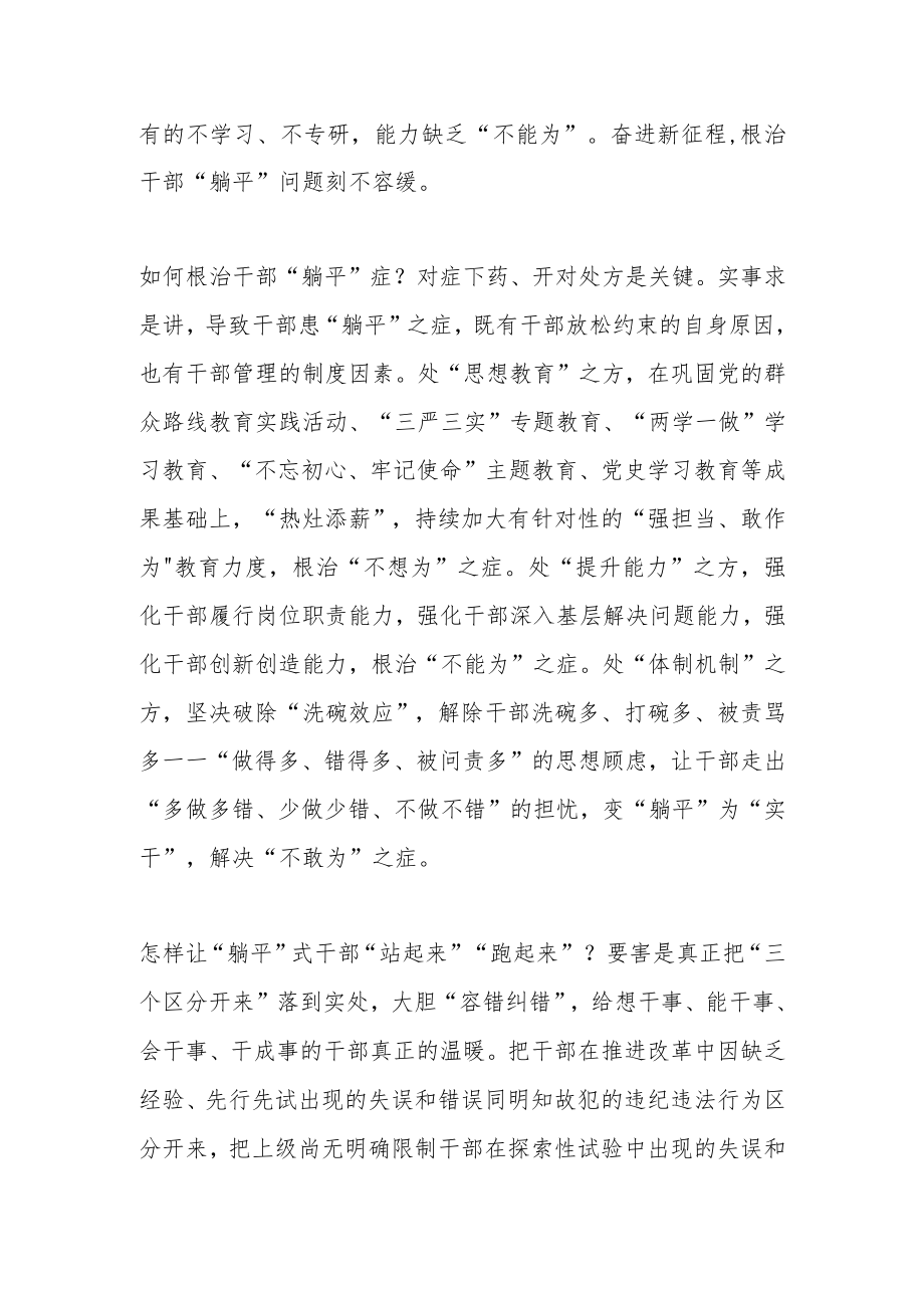 【中心组研讨发言】让“躺平”式干部“站起来”“跑起来”.docx_第2页